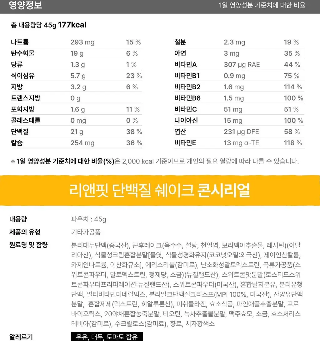 [홍진경 PICK] 리앤핏 단백질쉐이크 45g 5종 택1 상세페이지 53